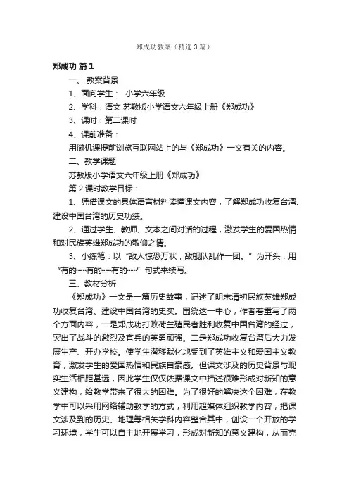 郑成功教案（精选3篇）