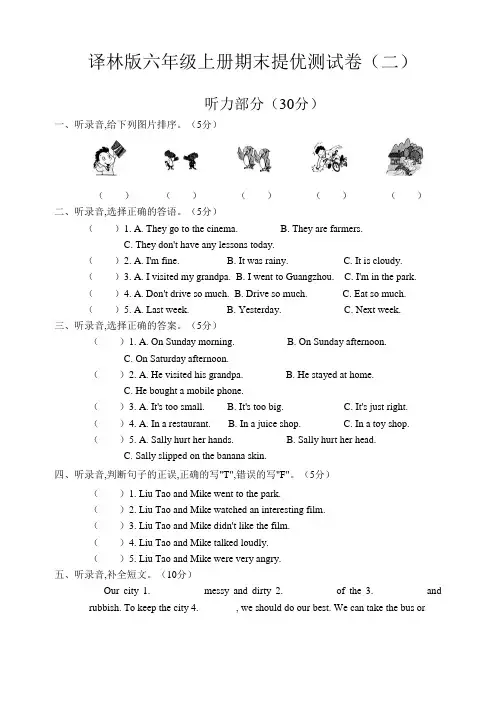 期末提优卷(试题)译林版(三起)英语六年级上册
