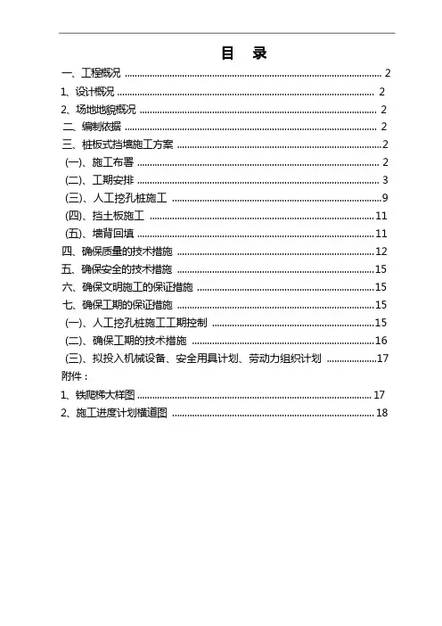 桩板式挡墙施工组织设计方案