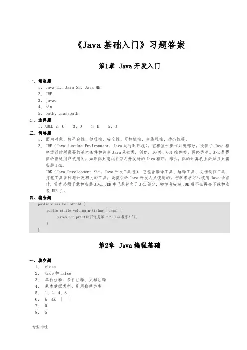 Java基础入门_课后题答案_stu