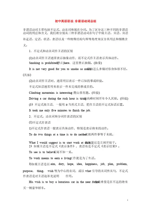 初中英语语法非谓语动词总结