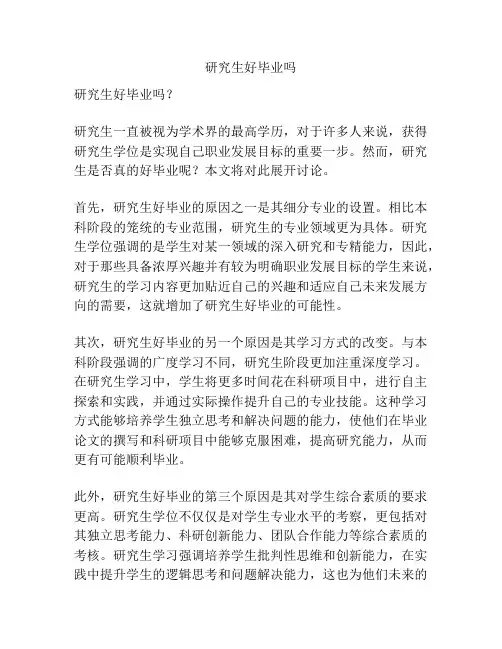 研究生好毕业吗