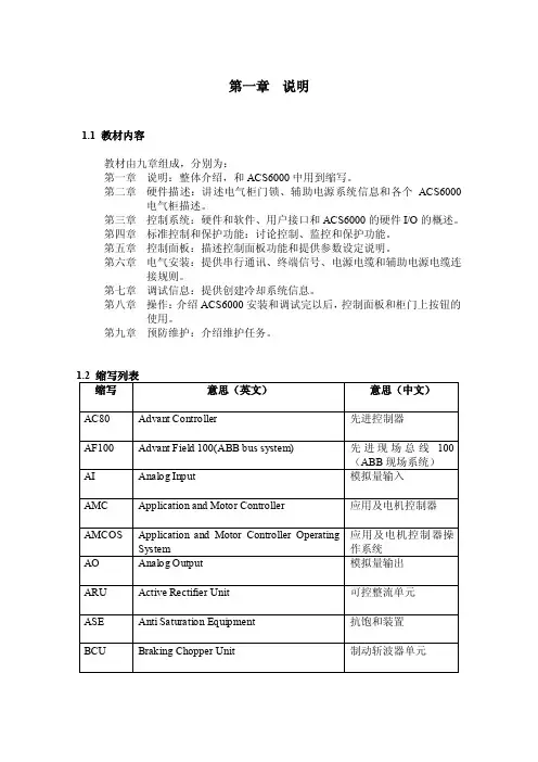 ACS6000中压传动