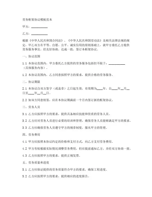 劳务框架协议模板范本