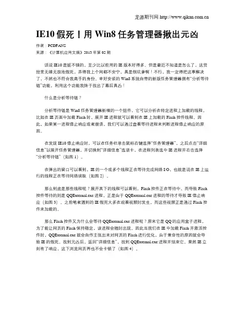 IE10假死!用Win8任务管理器揪出元凶