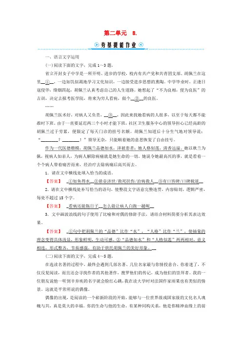  高中语文第2单元中国革命传统作品研习8.荷花淀玄黑结婚节选党费提能作业部编版选择性必修中册