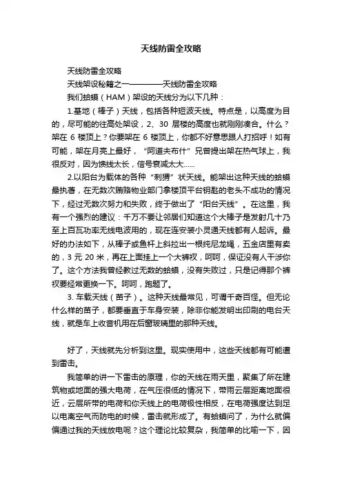 天线防雷全攻略