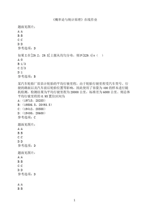 南开大学《概率论与统计原理》在线作业5