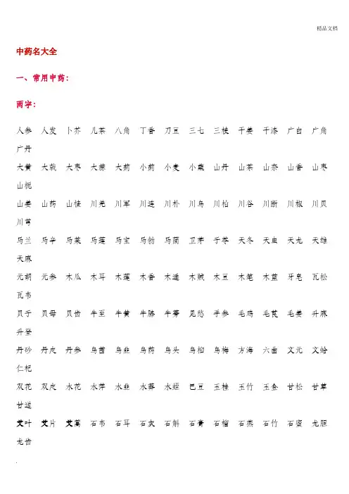 好听的中药名字