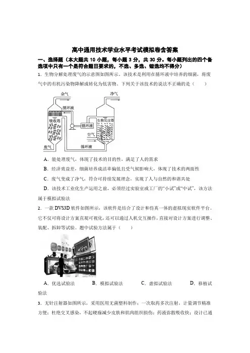 高中通用技术模拟试卷含答案解析精选5套