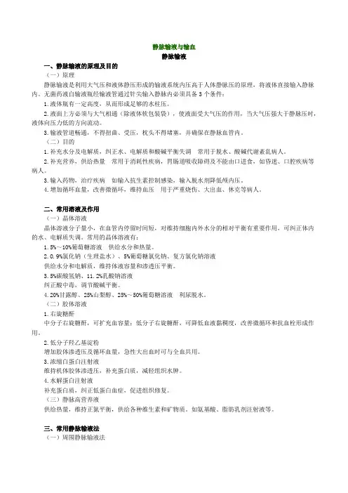 护师考试基护讲义 (10)