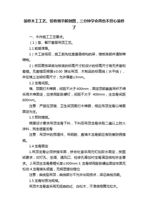 装修木工工艺、验收细节解剖图，三分钟学会再也不担心装修了