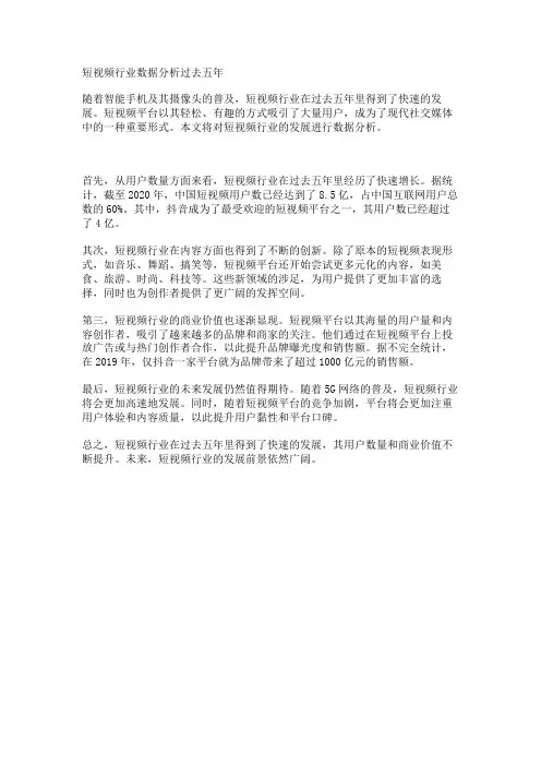 短视频行业数据分析过去五年
