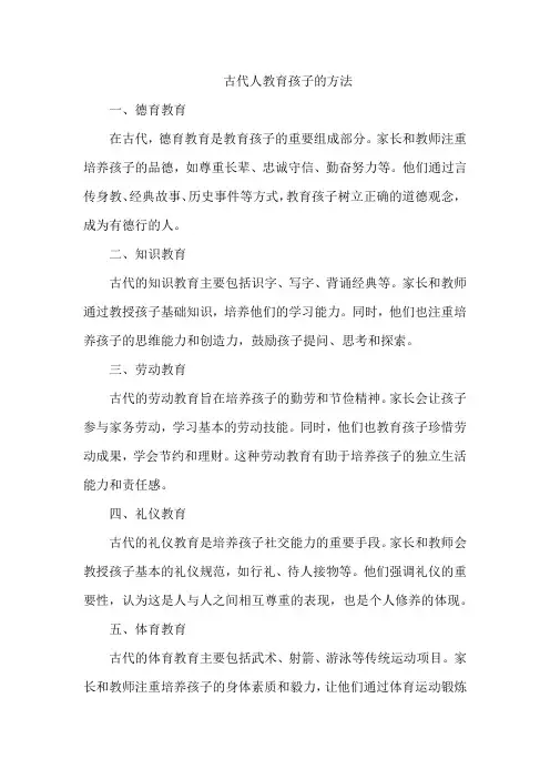 古代人教育孩子的方法