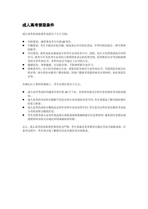 成人高考录取条件