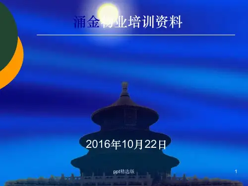 物业管理培训大全ppt课件