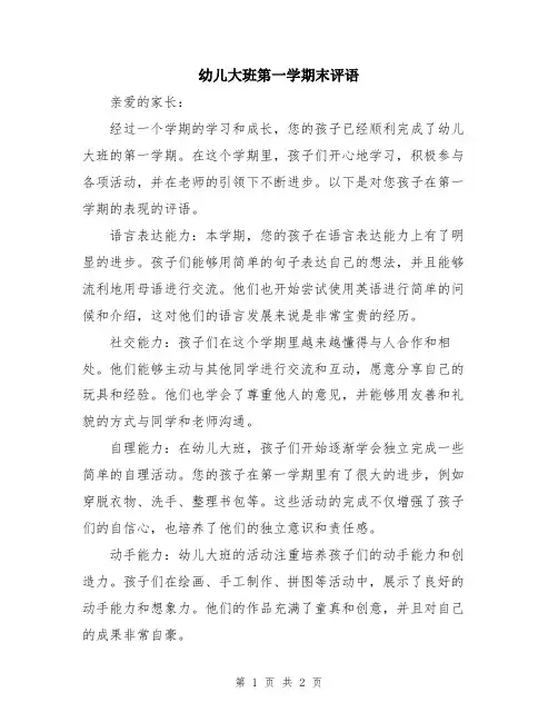 幼儿大班第一学期末评语