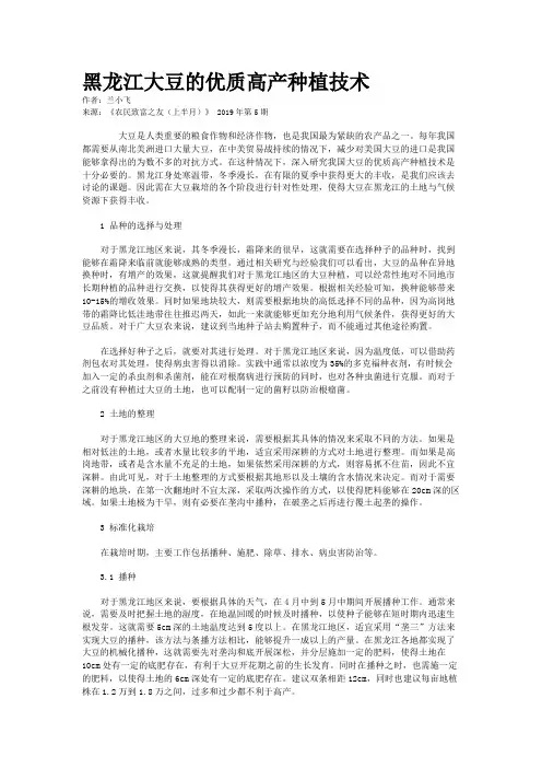 黑龙江大豆的优质高产种植技术