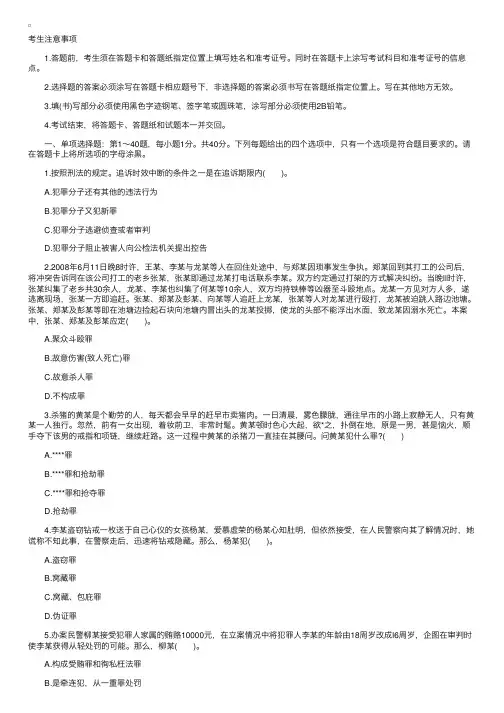 2015年政法干警《专业综合》全真模拟卷及答案（4）
