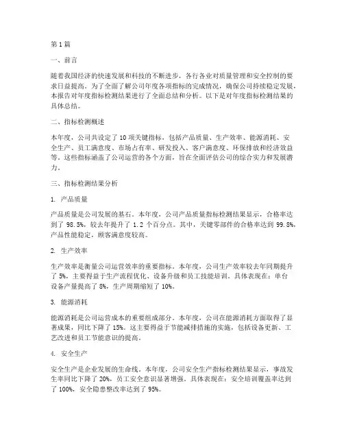 年度指标检测结果总结(3篇)
