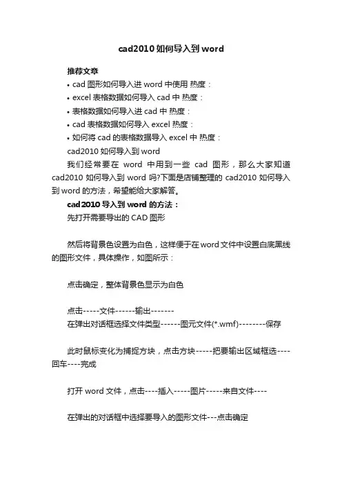 cad2010如何导入到word