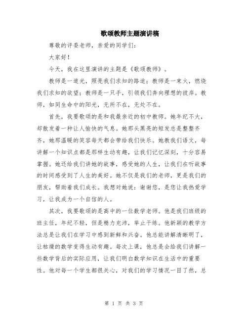 歌颂教师主题演讲稿
