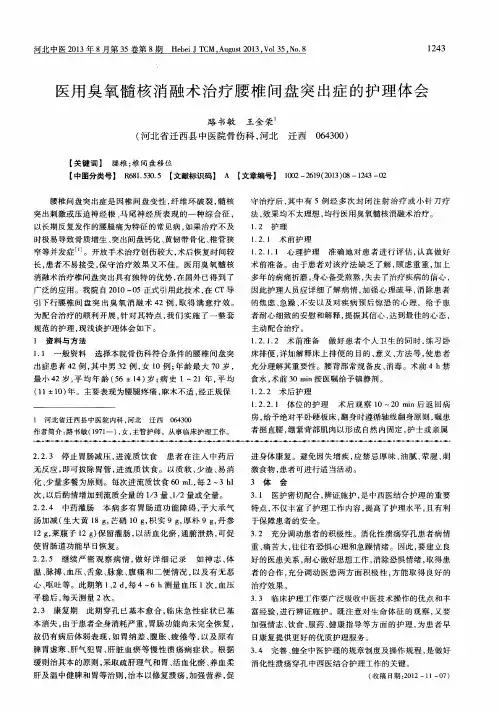 医用臭氧髓核消融术治疗腰椎间盘突出症的护理体会