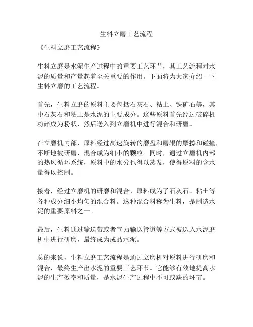 生料立磨工艺流程