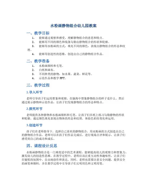 水粉画静物组合幼儿园教案