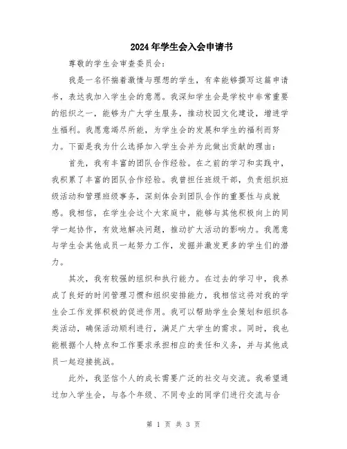 2024年学生会入会申请书