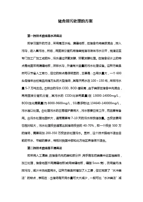 猪舍排污处理的方案