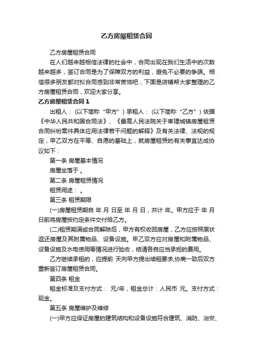 乙方房屋租赁合同