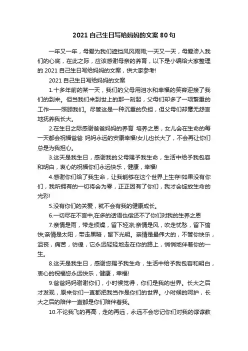 2021自己生日写给妈妈的文案80句