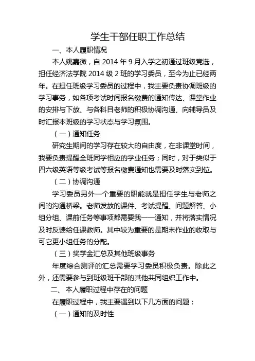 学生干部任职工作总结