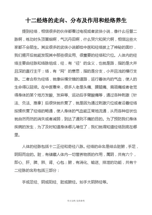 十二经络的走向、分布及作用和经络养生