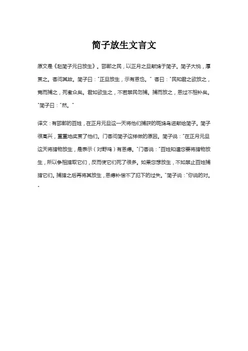 简子放生文言文
