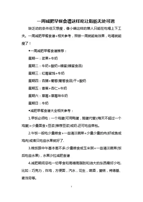 一周减肥早餐食谱这样吃让脂肪无处可逃