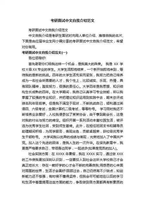 考研面试中文自我介绍范文