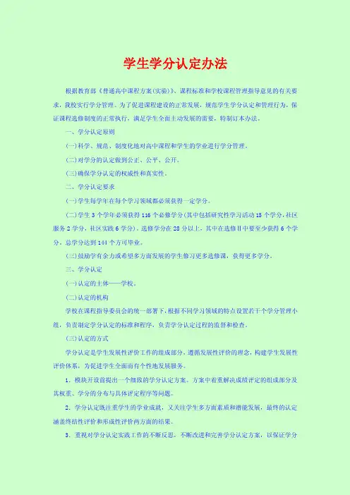 学生学分认定办法