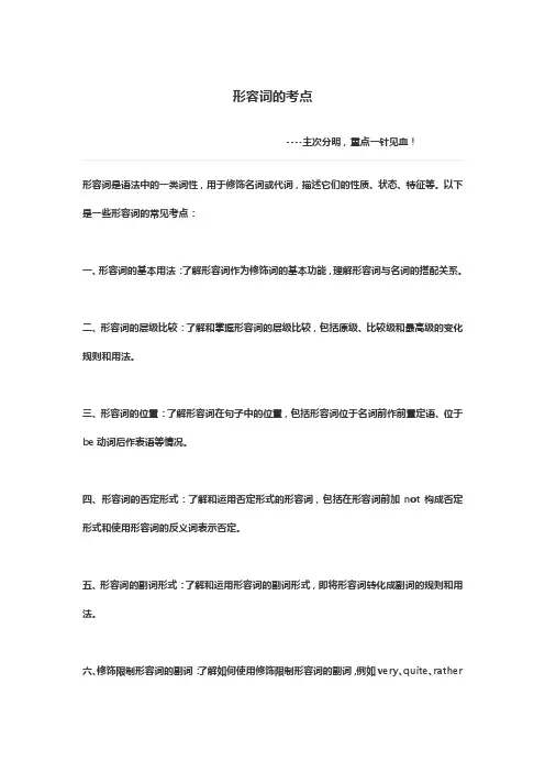 形容词的考点