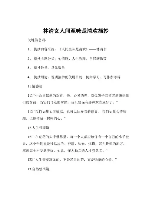 林清玄人间至味是清欢摘抄
