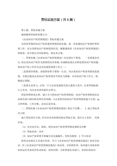 贯标实施方案(共6篇)