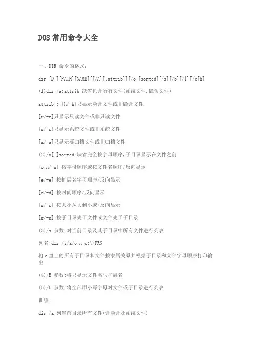 DOS常用命令大全