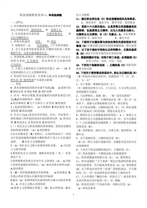 2页单项单项题专业技术人员职业道德考试答案