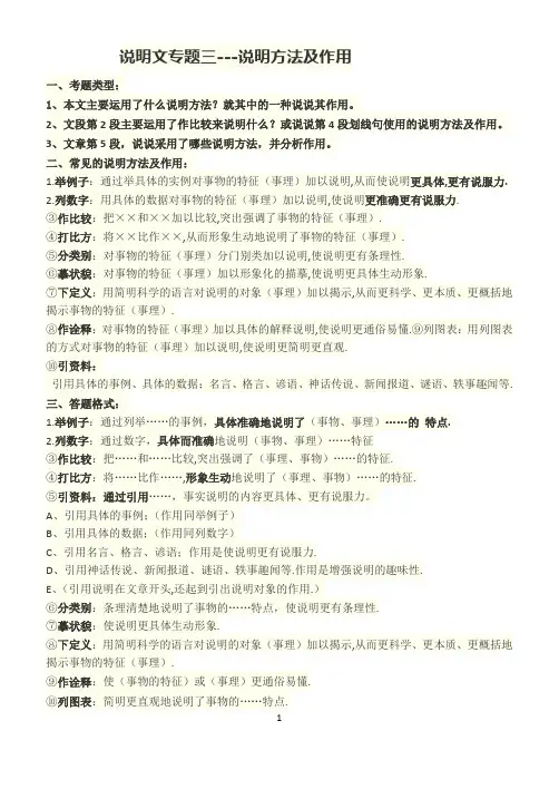 说明方法练案Word 97-2003 文档 (2)解析