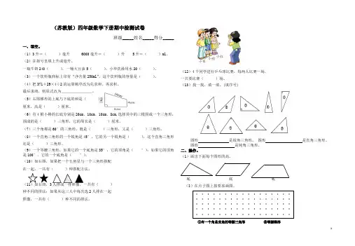 苏教版小学四年级下册数学期中测试题及答案