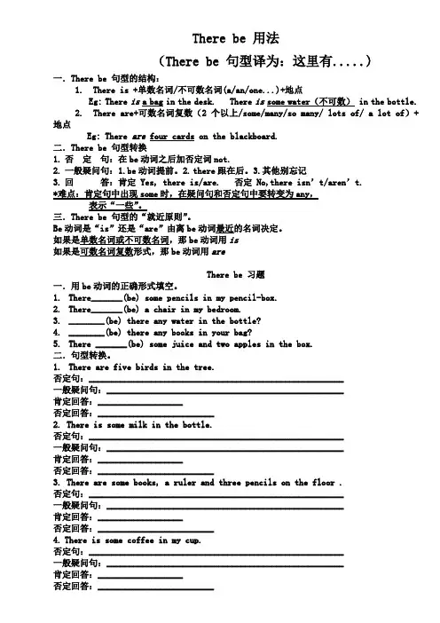 There-be句型用法及练习题
