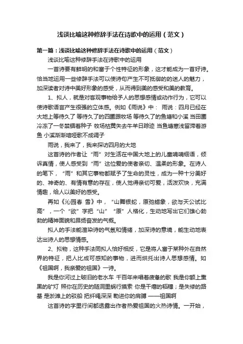 浅谈比喻这种修辞手法在诗歌中的运用（范文）
