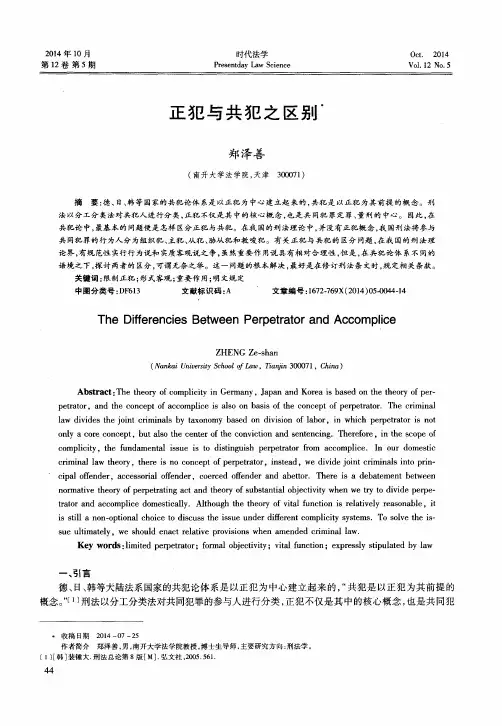 正犯与共犯之区别