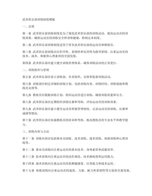 武术俱乐部训练制度模板